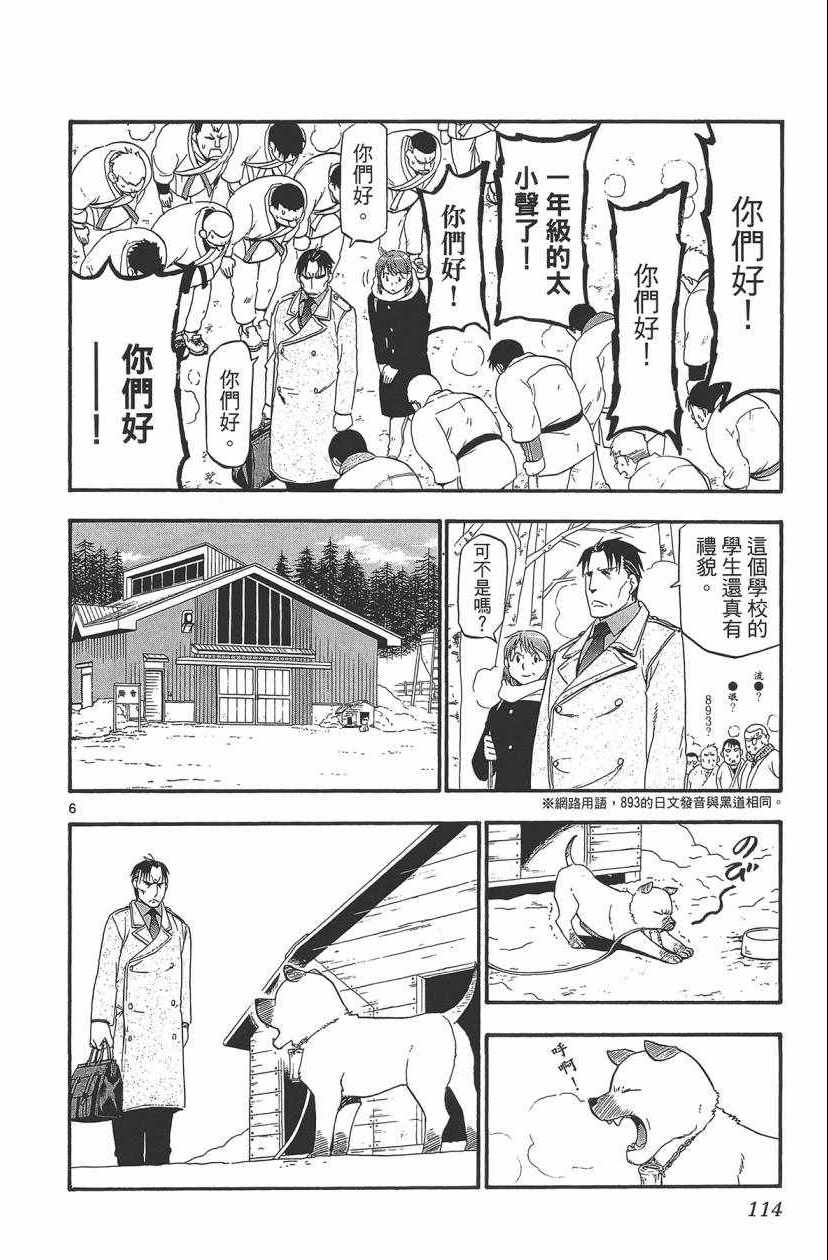 《白银之匙》漫画最新章节第11卷免费下拉式在线观看章节第【115】张图片