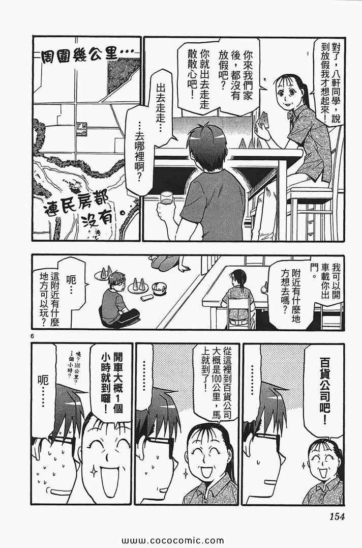 《白银之匙》漫画最新章节第2卷免费下拉式在线观看章节第【156】张图片