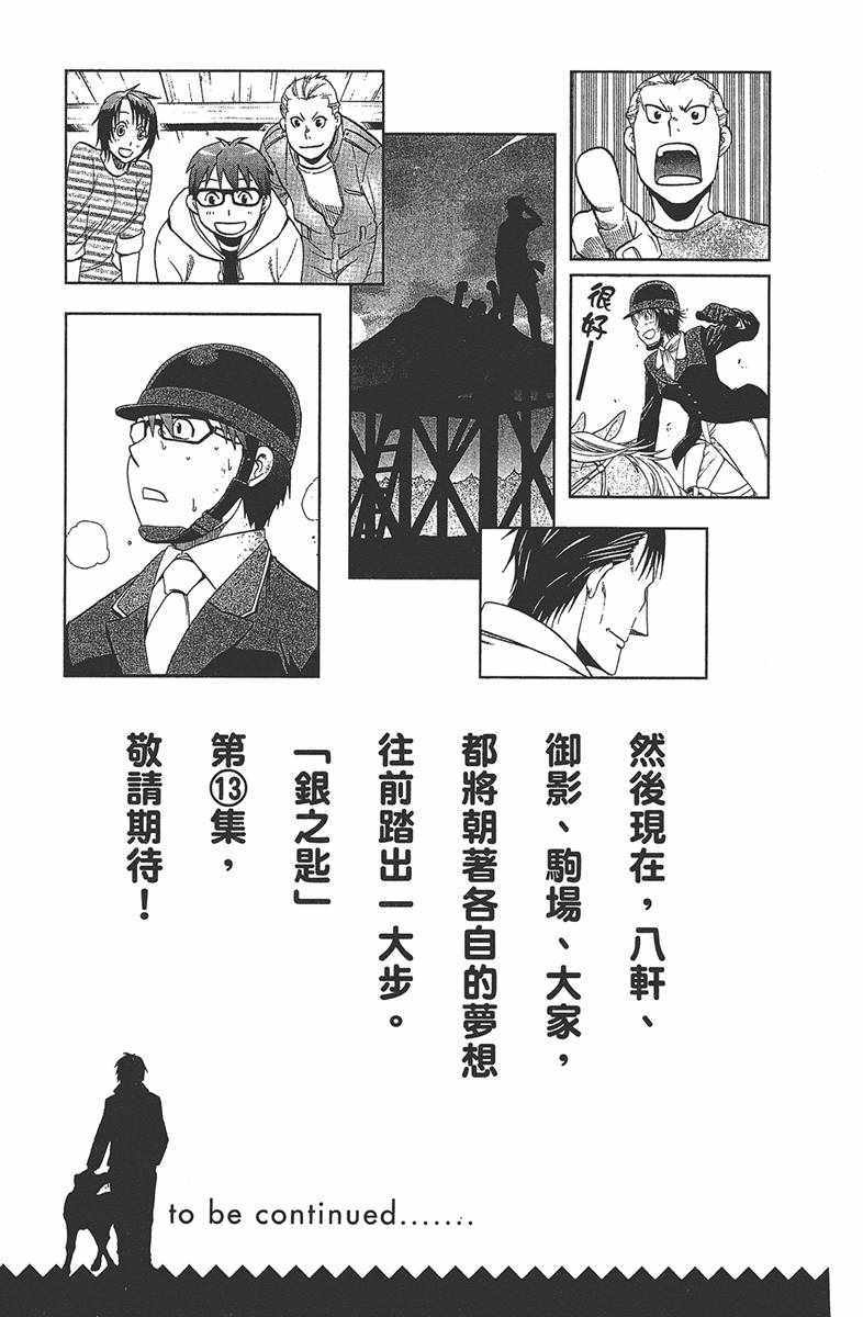 《白银之匙》漫画最新章节第12卷免费下拉式在线观看章节第【190】张图片