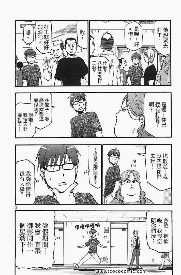 《白银之匙》漫画最新章节第2卷免费下拉式在线观看章节第【74】张图片