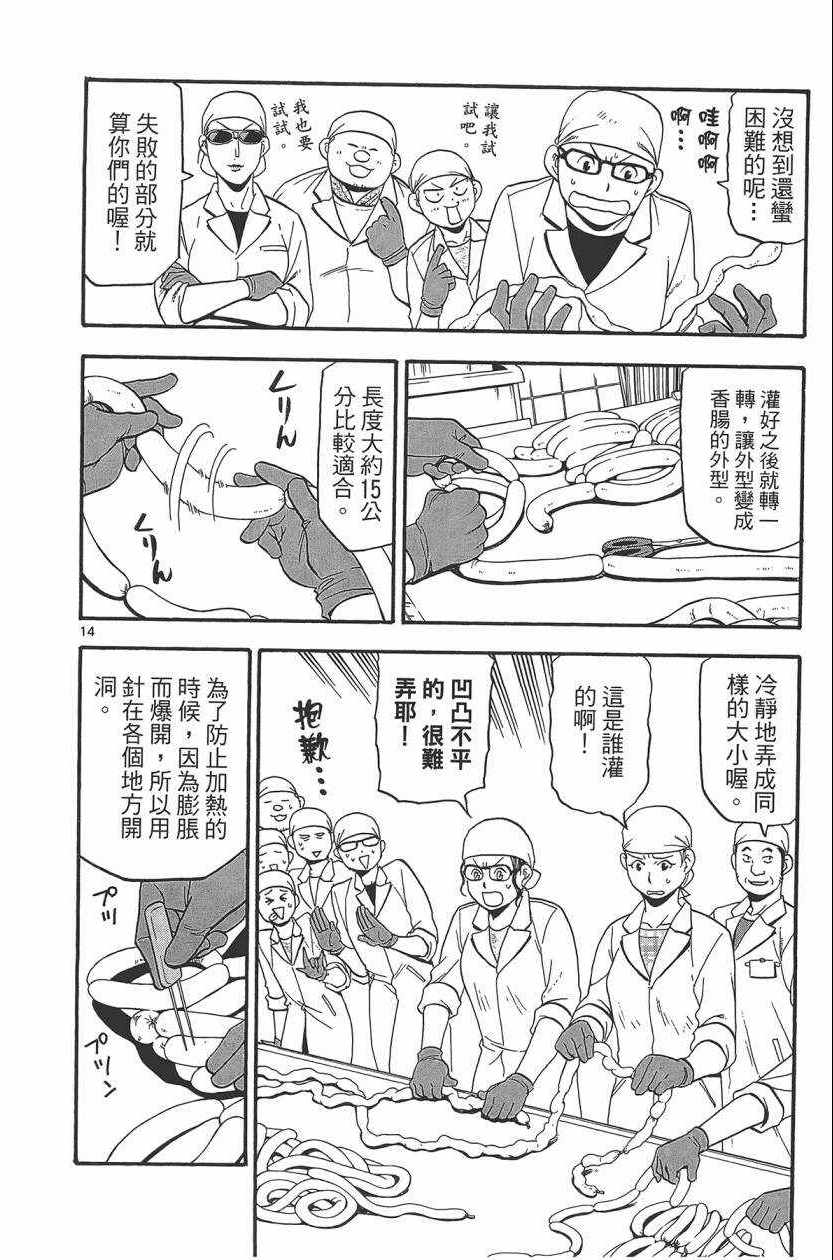 《白银之匙》漫画最新章节第10卷免费下拉式在线观看章节第【83】张图片