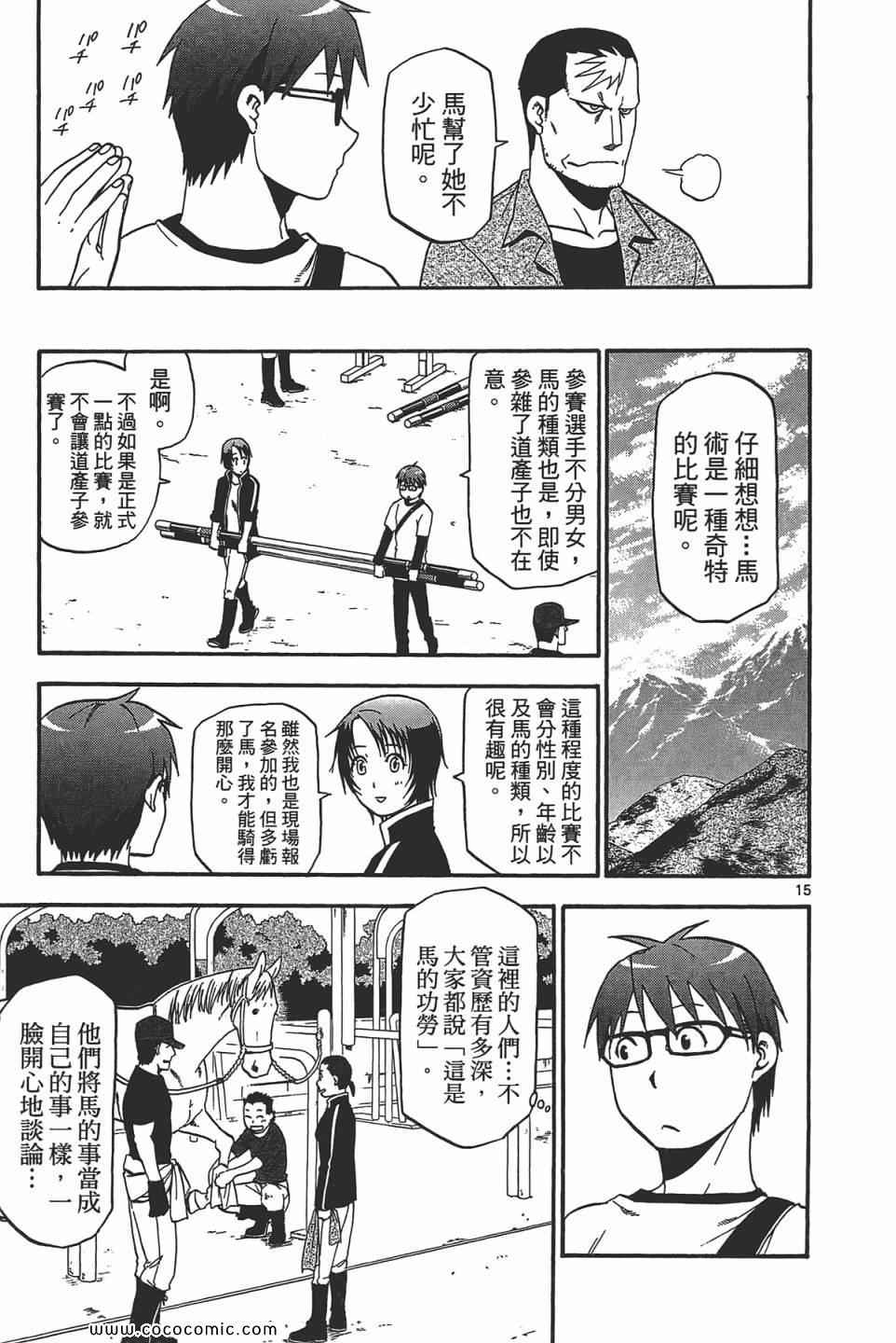 《白银之匙》漫画最新章节第5卷免费下拉式在线观看章节第【123】张图片