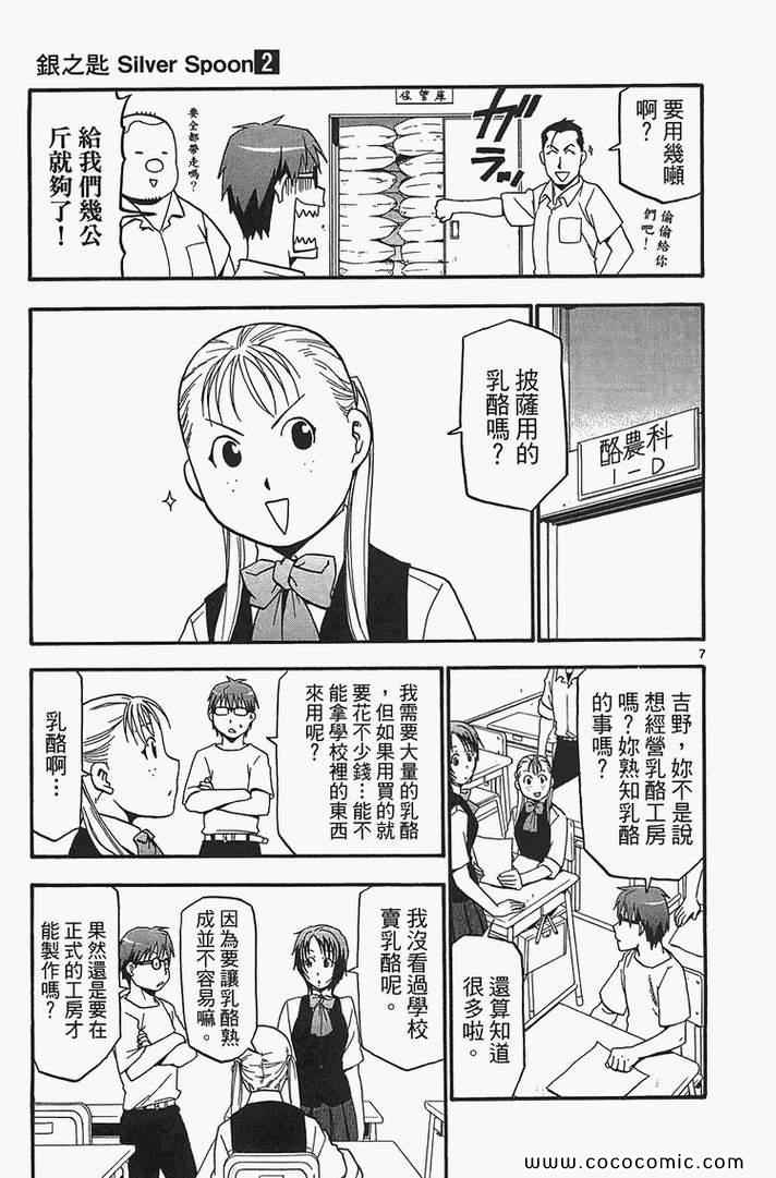 《白银之匙》漫画最新章节第2卷免费下拉式在线观看章节第【15】张图片