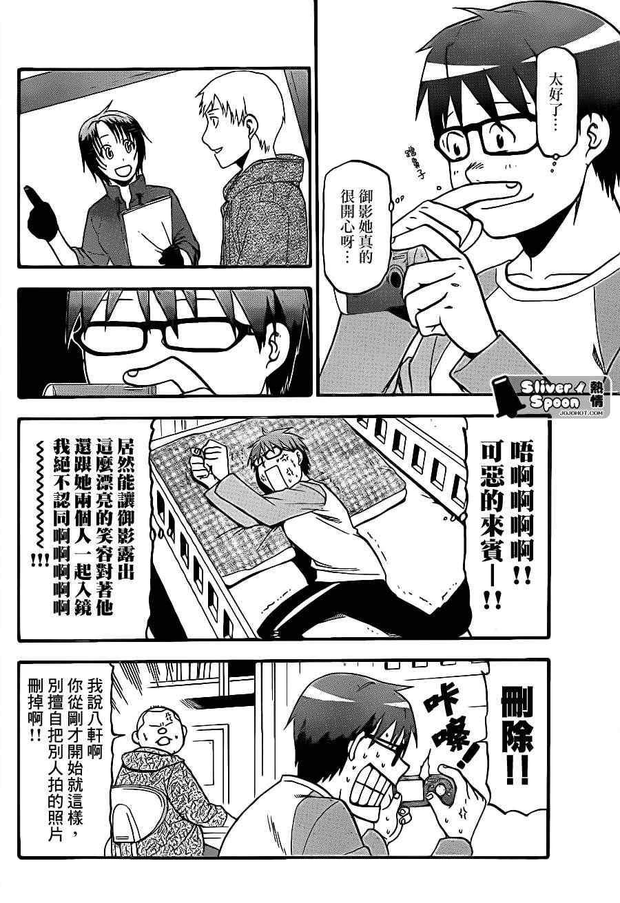 《白银之匙》漫画最新章节第57话 秋之卷26免费下拉式在线观看章节第【10】张图片