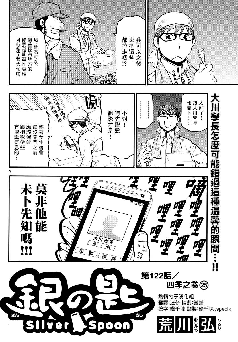 《白银之匙》漫画最新章节第122话 四季之卷25免费下拉式在线观看章节第【2】张图片