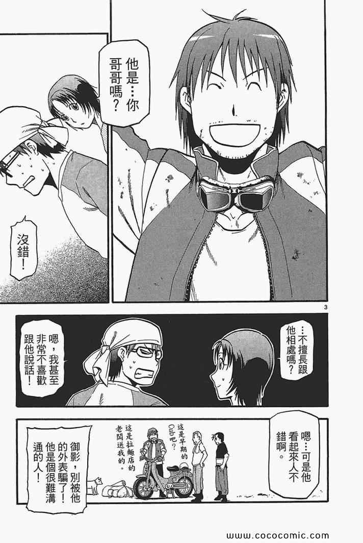 《白银之匙》漫画最新章节第3卷免费下拉式在线观看章节第【51】张图片