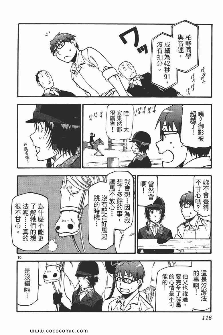 《白银之匙》漫画最新章节第6卷免费下拉式在线观看章节第【114】张图片