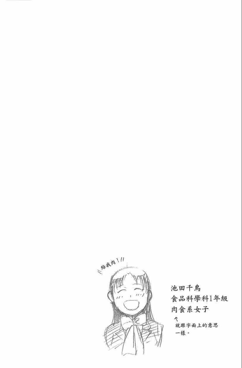 《白银之匙》漫画最新章节第11卷免费下拉式在线观看章节第【151】张图片