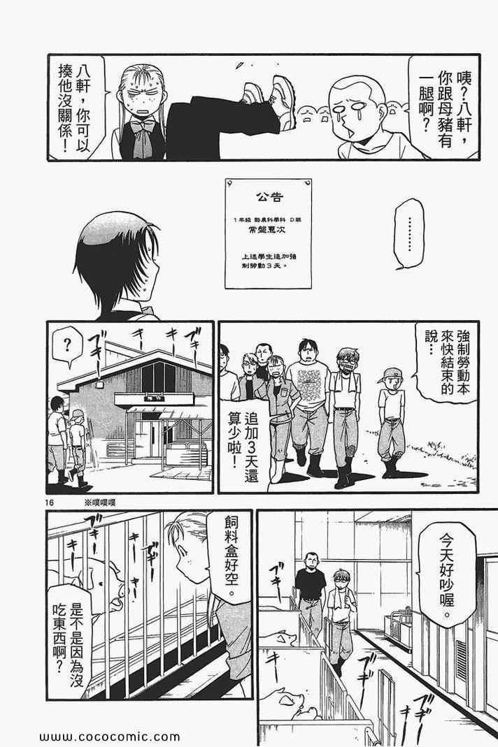 《白银之匙》漫画最新章节第3卷免费下拉式在线观看章节第【164】张图片