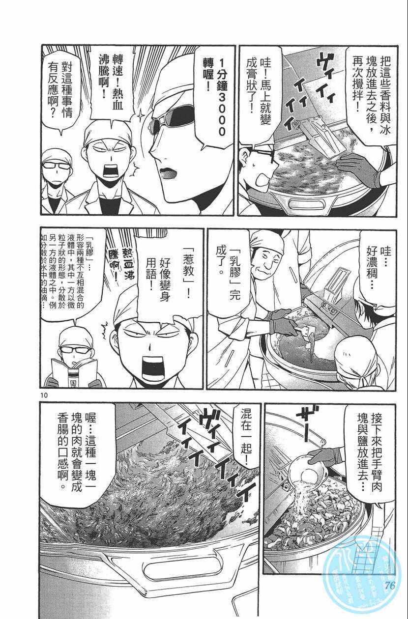 《白银之匙》漫画最新章节第10卷免费下拉式在线观看章节第【79】张图片