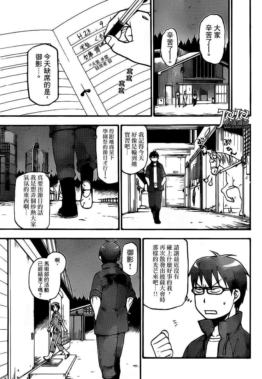 《白银之匙》漫画最新章节第35话 秋之卷4免费下拉式在线观看章节第【5】张图片