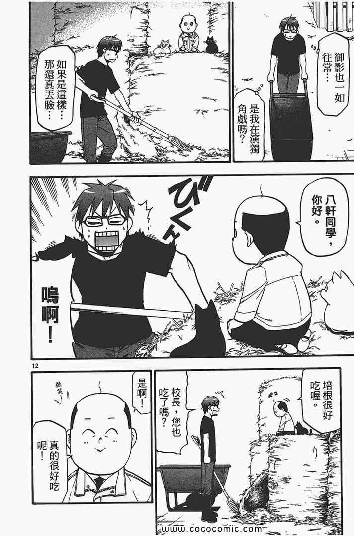 《白银之匙》漫画最新章节第4卷免费下拉式在线观看章节第【160】张图片