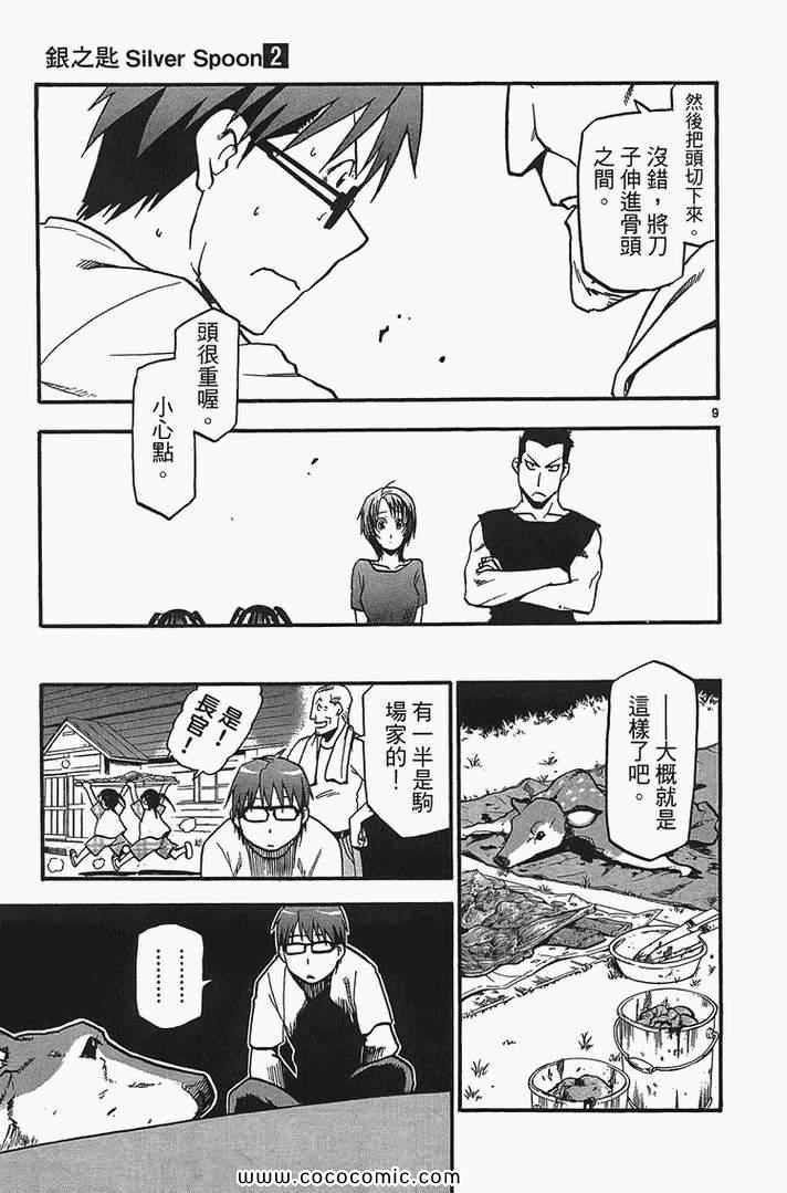 《白银之匙》漫画最新章节第2卷免费下拉式在线观看章节第【139】张图片