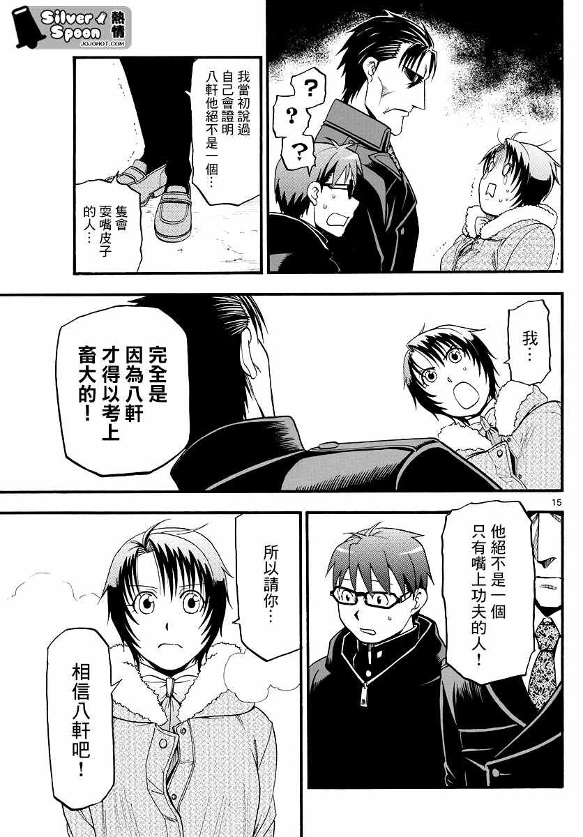《白银之匙》漫画最新章节第127话 四季之卷30免费下拉式在线观看章节第【14】张图片