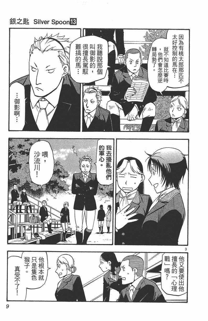 《白银之匙》漫画最新章节第13卷免费下拉式在线观看章节第【10】张图片