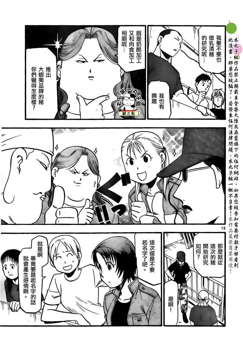 《白银之匙》漫画最新章节第29话 夏之卷19免费下拉式在线观看章节第【13】张图片