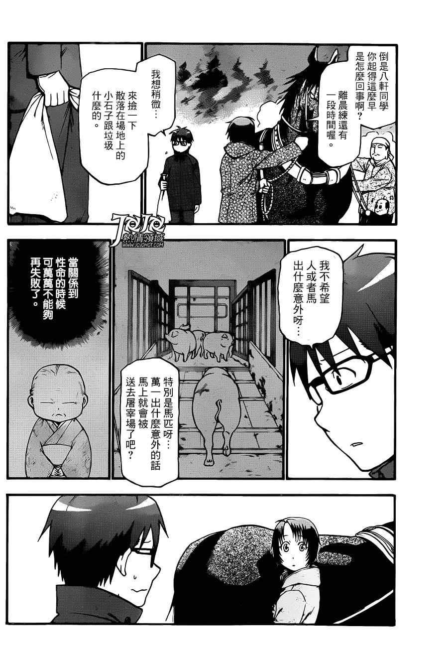 《白银之匙》漫画最新章节第44话 秋之卷13免费下拉式在线观看章节第【10】张图片