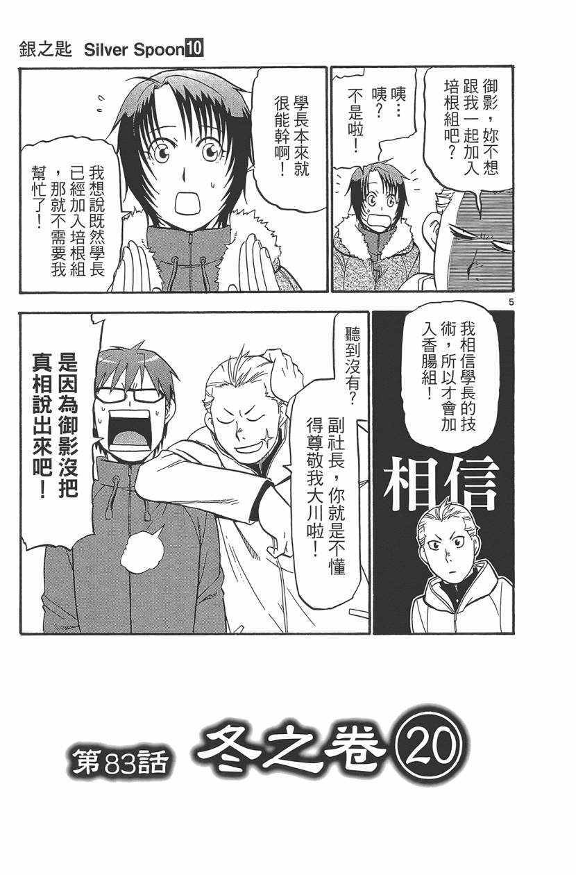 《白银之匙》漫画最新章节第10卷免费下拉式在线观看章节第【74】张图片