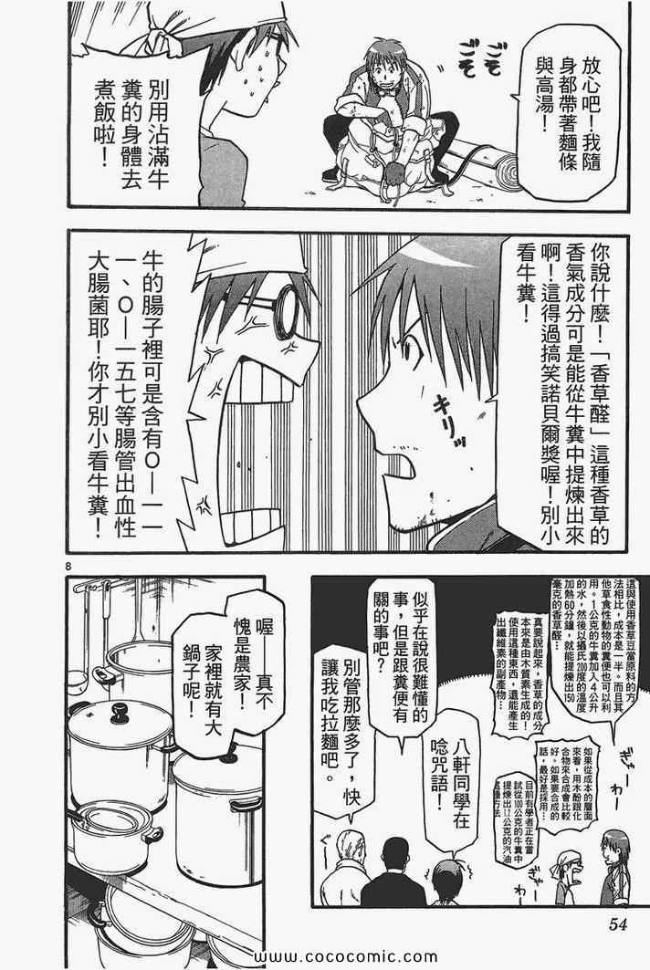 《白银之匙》漫画最新章节第3卷免费下拉式在线观看章节第【56】张图片