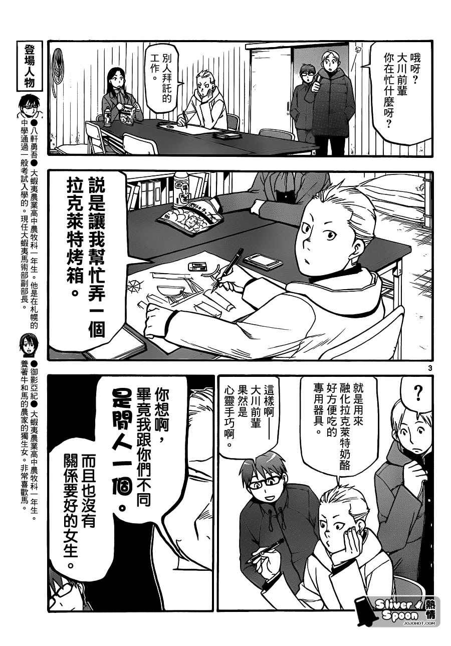 《白银之匙》漫画最新章节第83话 冬之卷(20)免费下拉式在线观看章节第【3】张图片