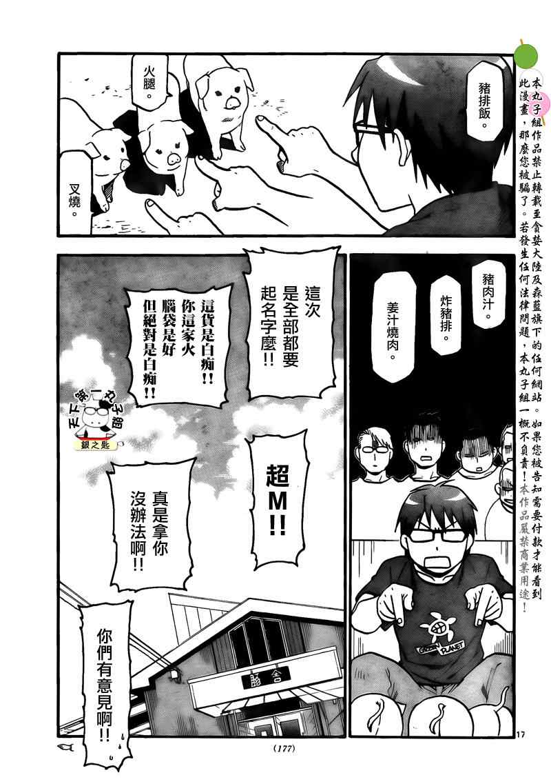 《白银之匙》漫画最新章节第29话 夏之卷19免费下拉式在线观看章节第【17】张图片