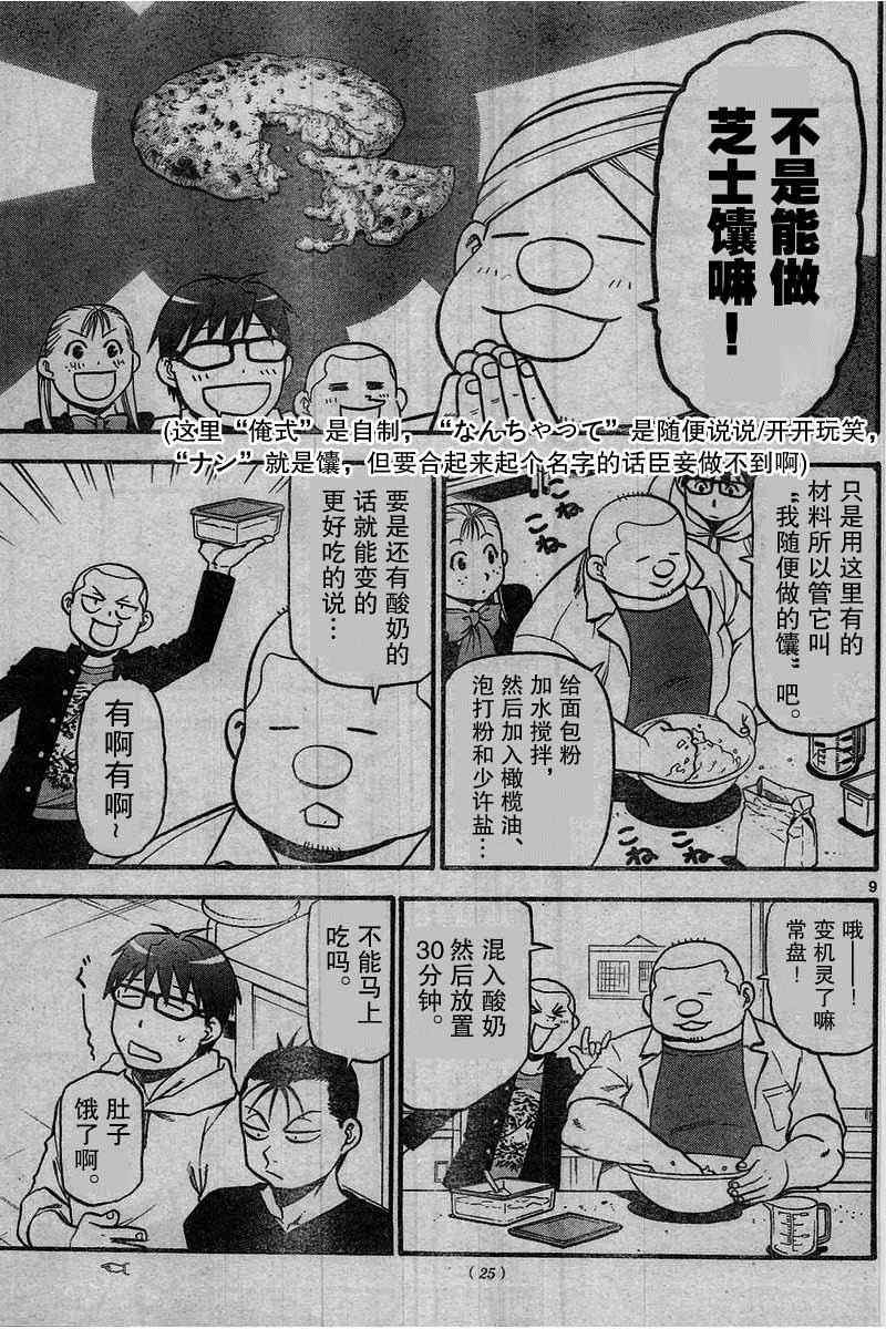 《白银之匙》漫画最新章节第114话 试看版免费下拉式在线观看章节第【9】张图片