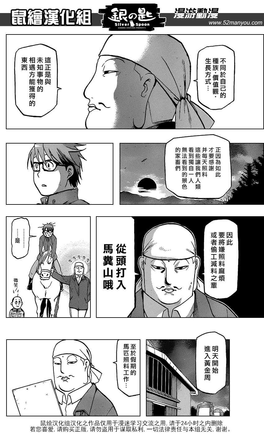 《白银之匙》漫画最新章节第4话 春之卷④免费下拉式在线观看章节第【15】张图片