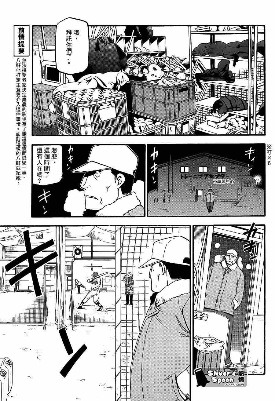 《白银之匙》漫画最新章节第66话 冬之卷③免费下拉式在线观看章节第【3】张图片