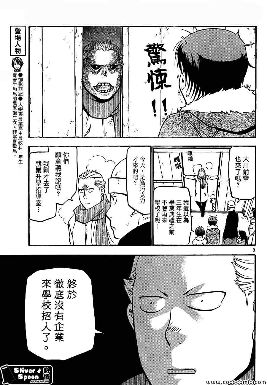 《白银之匙》漫画最新章节第90话 冬之卷(27)免费下拉式在线观看章节第【7】张图片