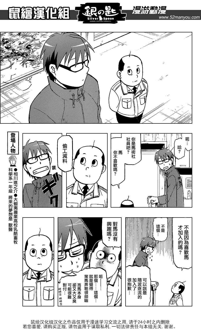 《白银之匙》漫画最新章节第4话 春之卷④免费下拉式在线观看章节第【9】张图片