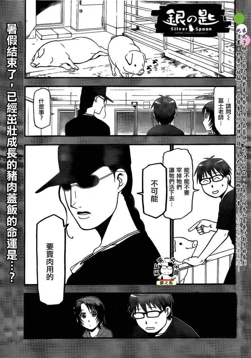 《白银之匙》漫画最新章节第23话 夏の卷13免费下拉式在线观看章节第【1】张图片