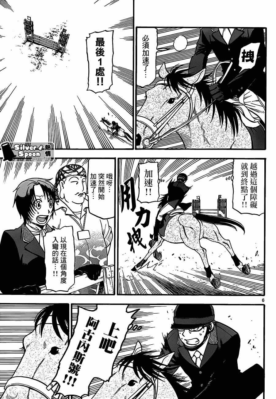 《白银之匙》漫画最新章节第108话 四季之卷11免费下拉式在线观看章节第【5】张图片