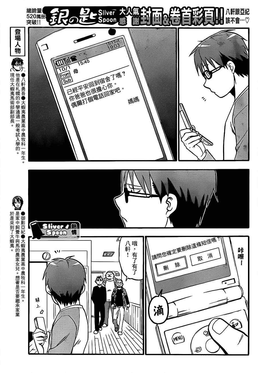 《白银之匙》漫画最新章节第57话 秋之卷26免费下拉式在线观看章节第【5】张图片