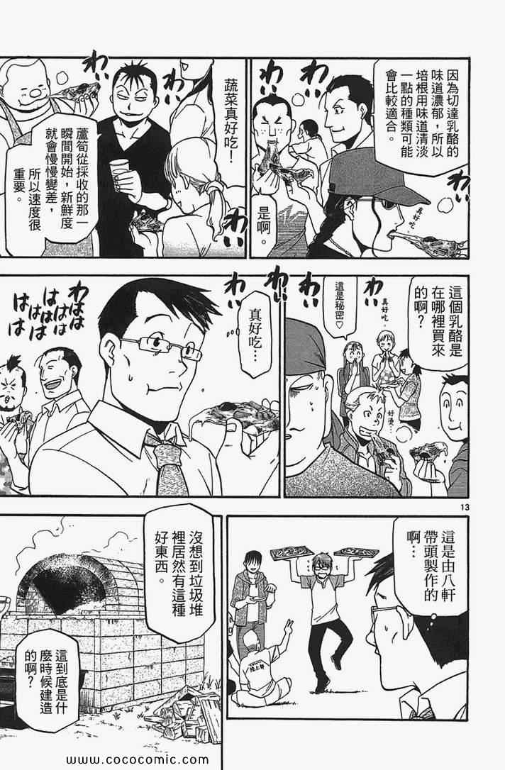 《白银之匙》漫画最新章节第2卷免费下拉式在线观看章节第【41】张图片