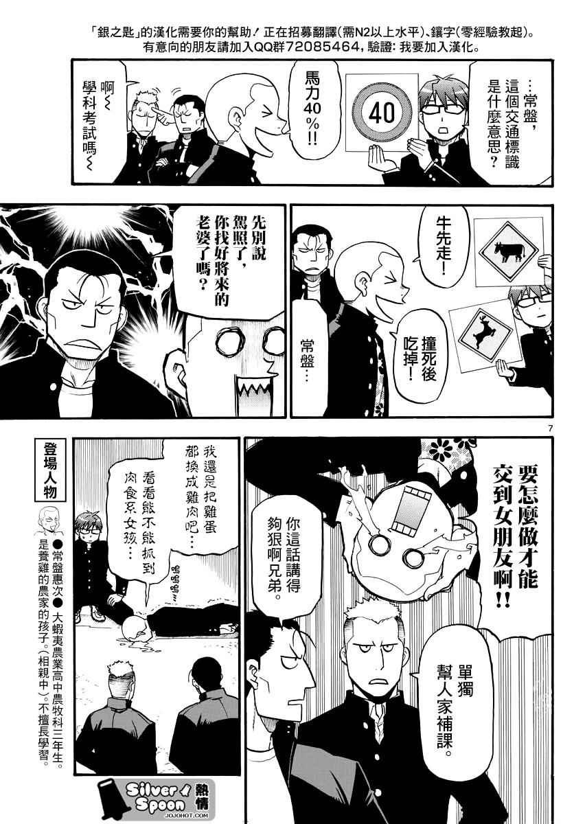 《白银之匙》漫画最新章节第121话 四季之卷24免费下拉式在线观看章节第【8】张图片