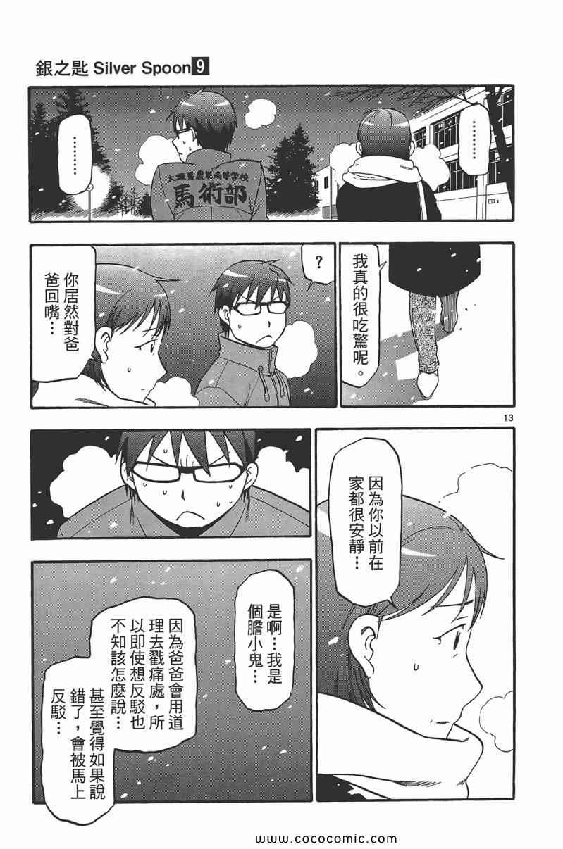 《白银之匙》漫画最新章节第9卷免费下拉式在线观看章节第【101】张图片