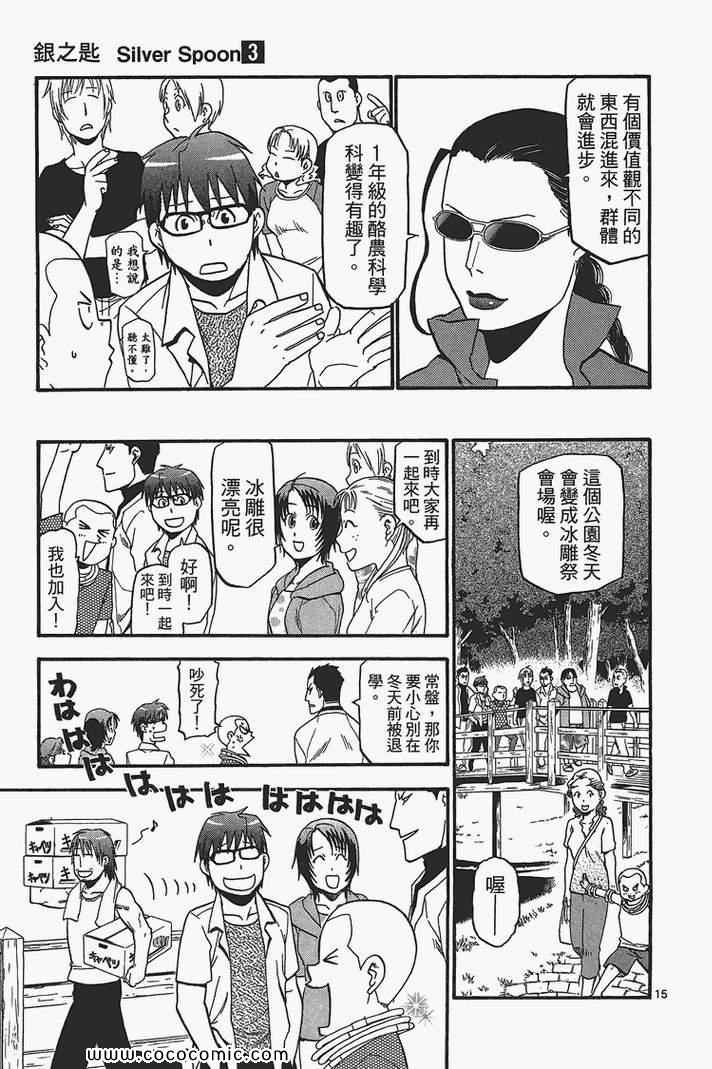 《白银之匙》漫画最新章节第3卷免费下拉式在线观看章节第【145】张图片