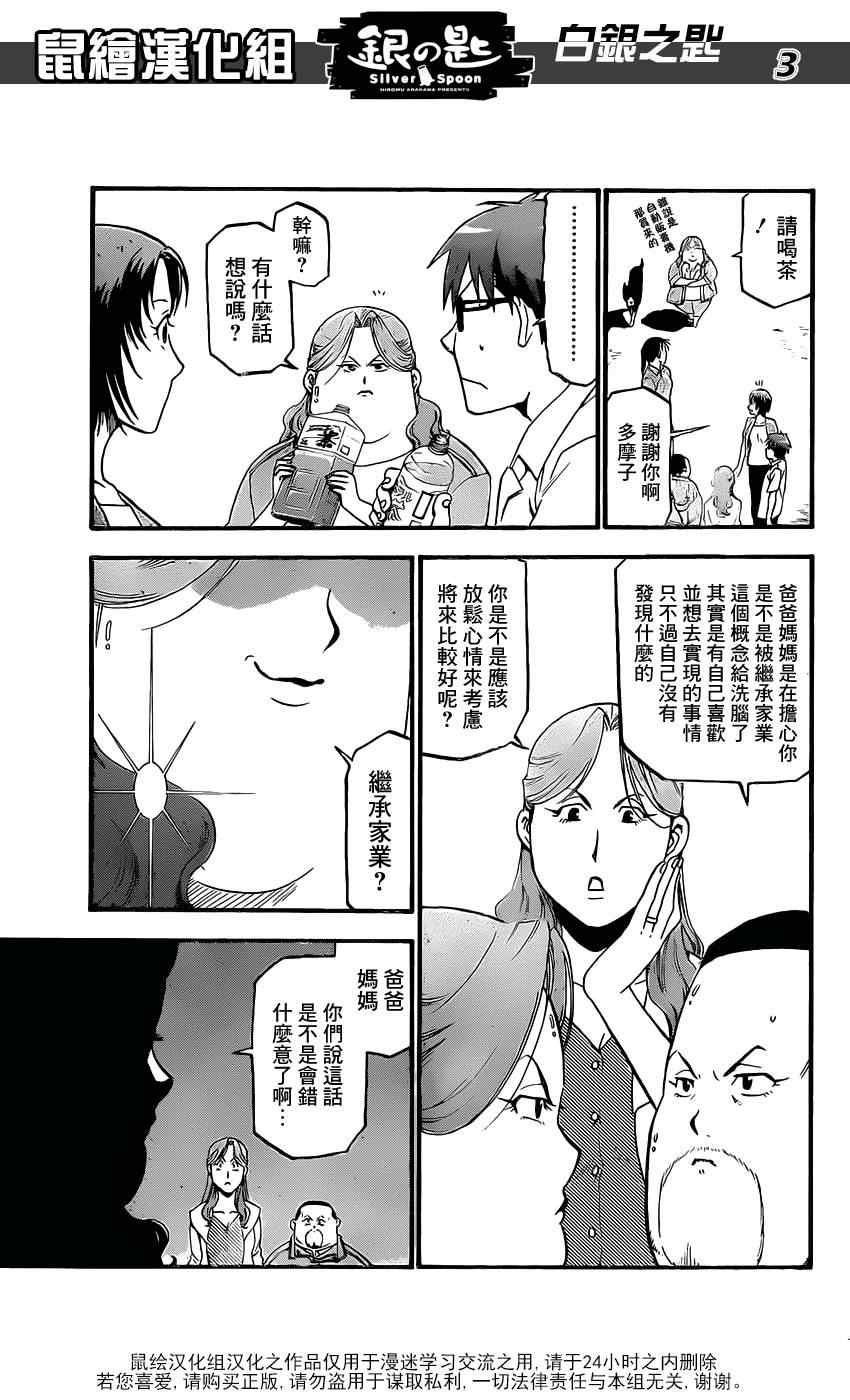 《白银之匙》漫画最新章节第17话 夏之卷7免费下拉式在线观看章节第【3】张图片