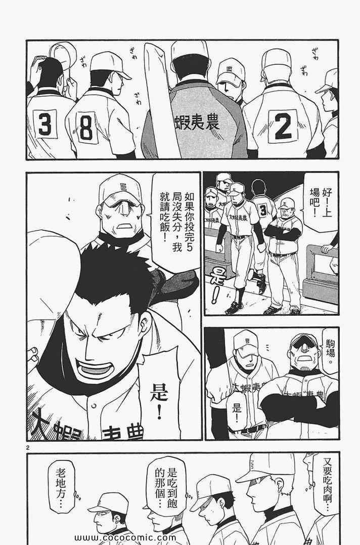 《白银之匙》漫画最新章节第4卷免费下拉式在线观看章节第【170】张图片