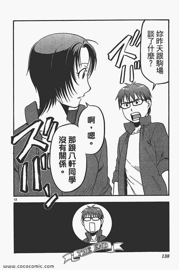 《白银之匙》漫画最新章节第4卷免费下拉式在线观看章节第【140】张图片