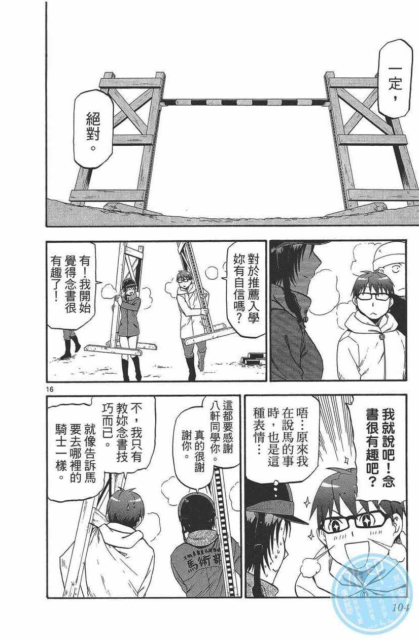 《白银之匙》漫画最新章节第11卷免费下拉式在线观看章节第【105】张图片