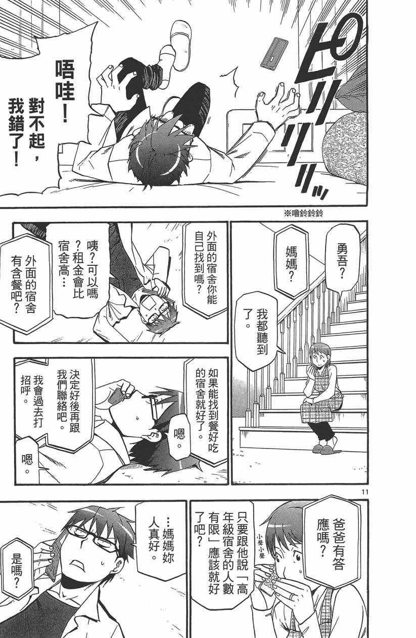 《白银之匙》漫画最新章节第11卷免费下拉式在线观看章节第【60】张图片