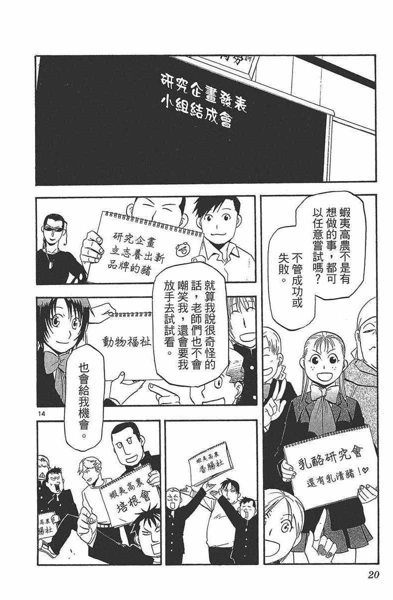 《白银之匙》漫画最新章节第12卷免费下拉式在线观看章节第【21】张图片