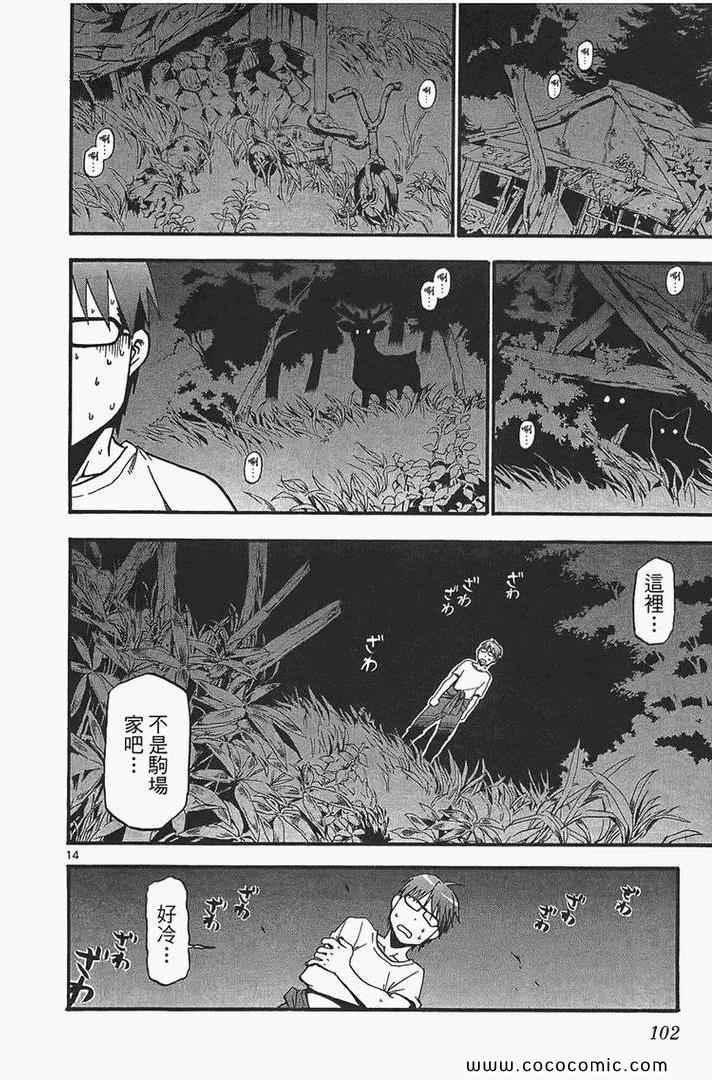 《白银之匙》漫画最新章节第2卷免费下拉式在线观看章节第【104】张图片