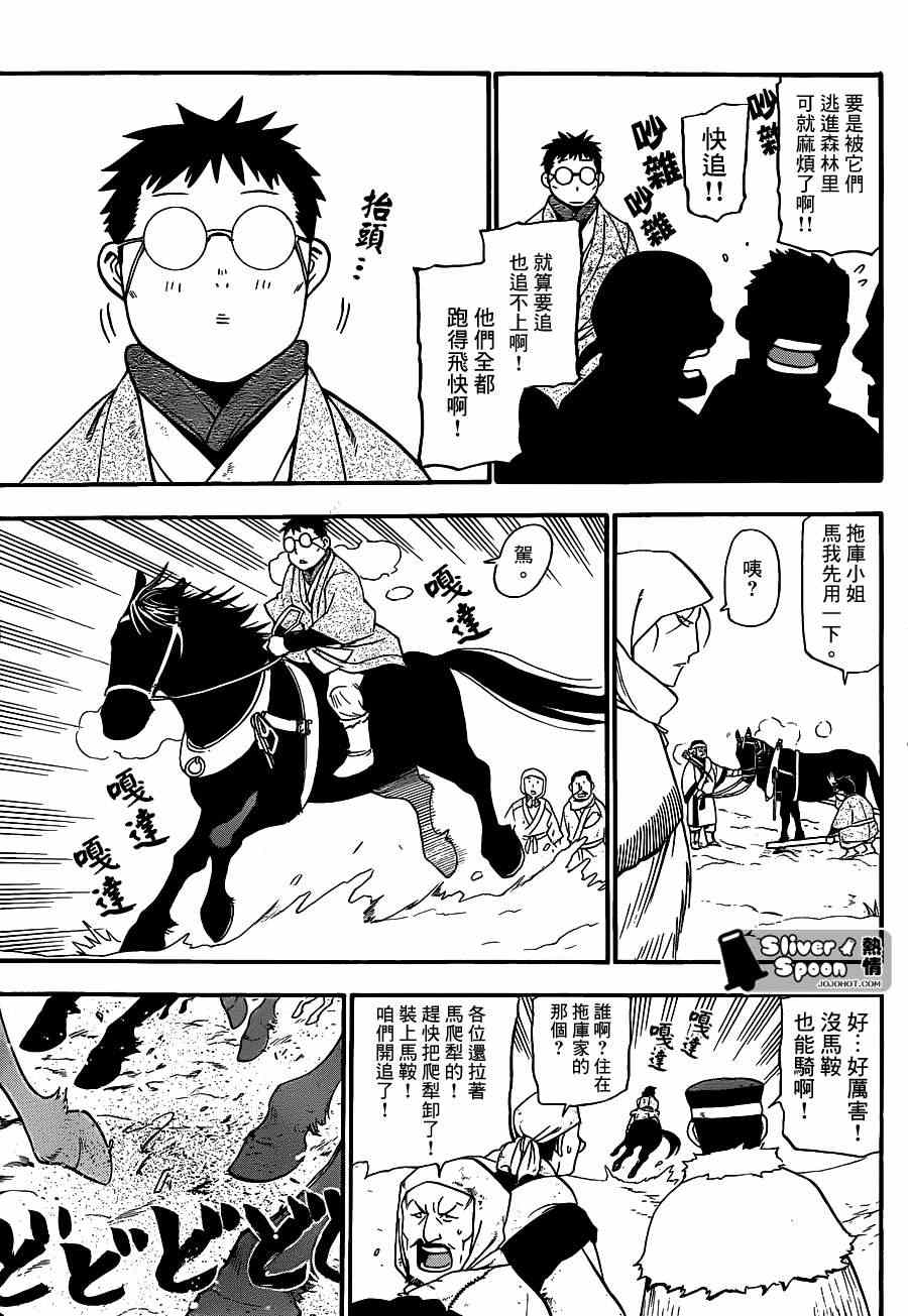 《白银之匙》漫画最新章节外传：第2话  特别番外篇（后篇）免费下拉式在线观看章节第【9】张图片