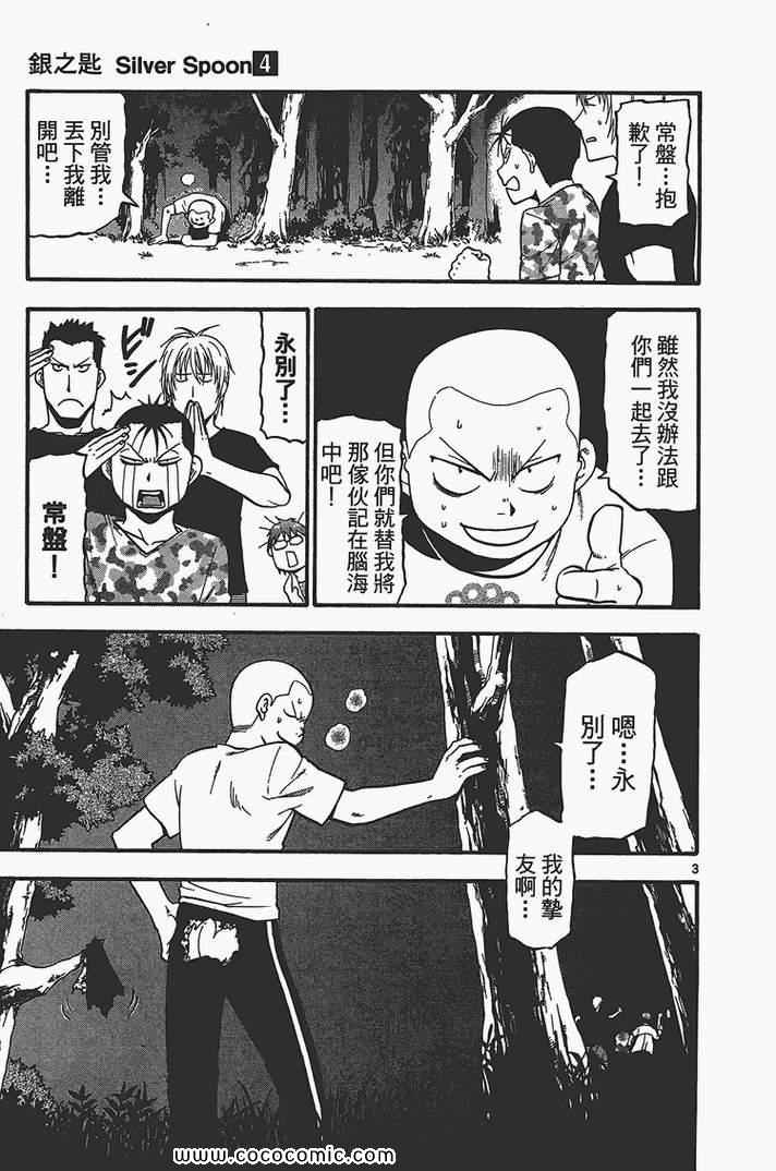 《白银之匙》漫画最新章节第4卷免费下拉式在线观看章节第【89】张图片