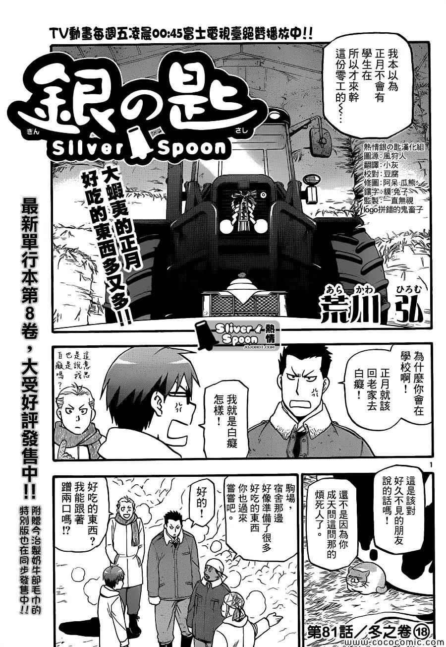 《白银之匙》漫画最新章节第81话 冬之卷(18)免费下拉式在线观看章节第【1】张图片