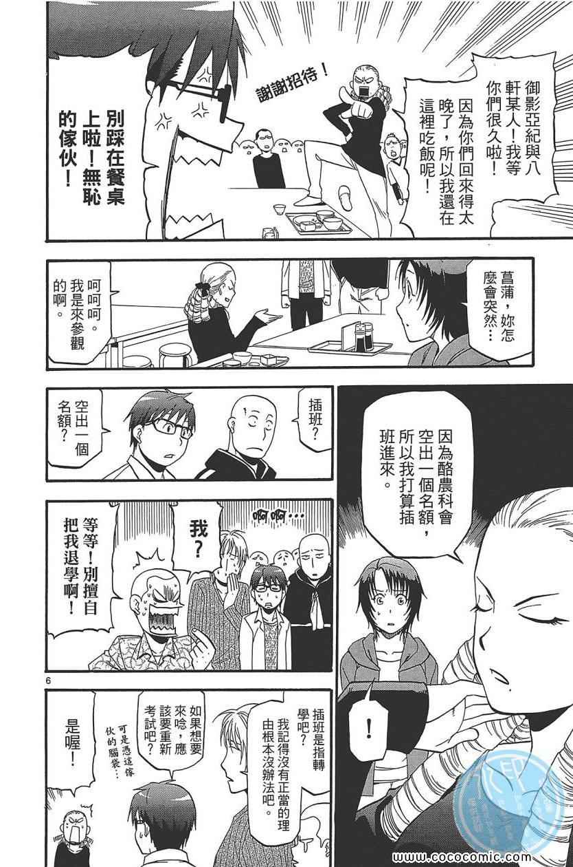 《白银之匙》漫画最新章节第8卷免费下拉式在线观看章节第【34】张图片