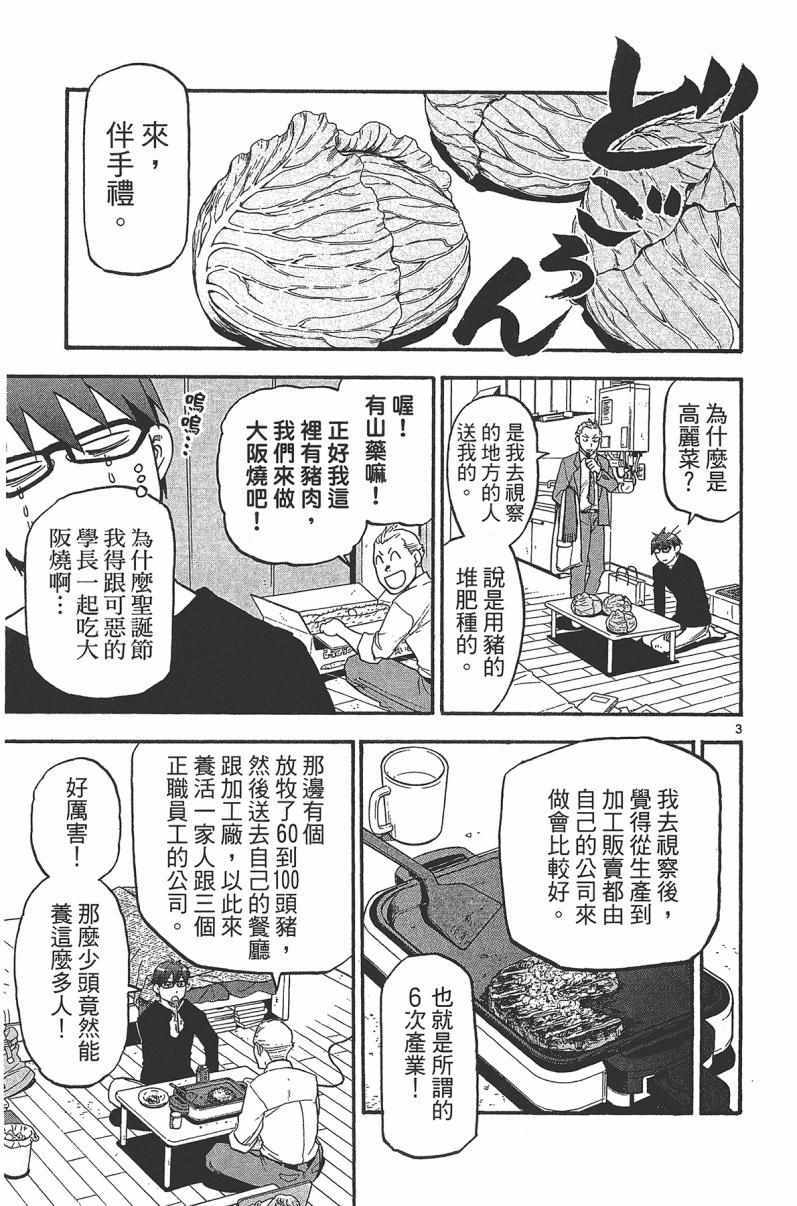 《白银之匙》漫画最新章节第14卷免费下拉式在线观看章节第【171】张图片