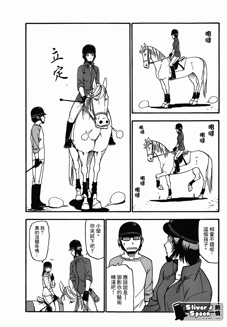 《白银之匙》漫画最新章节第40话 秋之卷⑨免费下拉式在线观看章节第【13】张图片